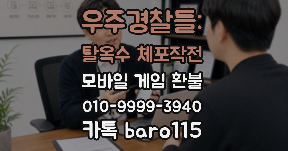 우주경찰들: 탈옥수 체포작전 환불