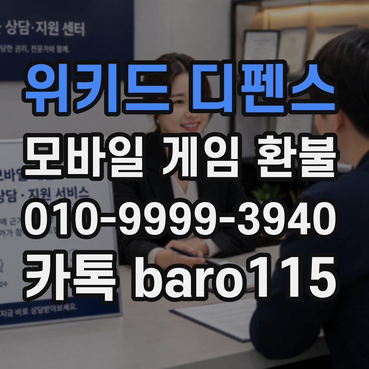 위키드 디펜스 환불