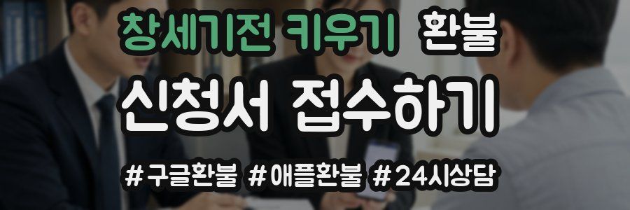 창세기전 키우기 환불
