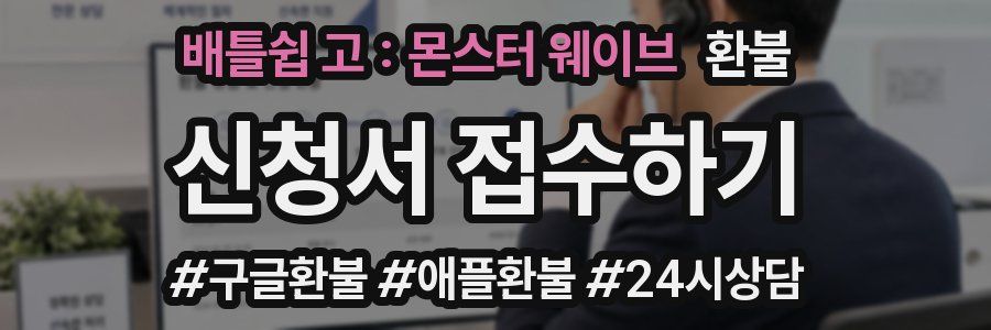 배틀쉽 고 : 몬스터 웨이브 환불