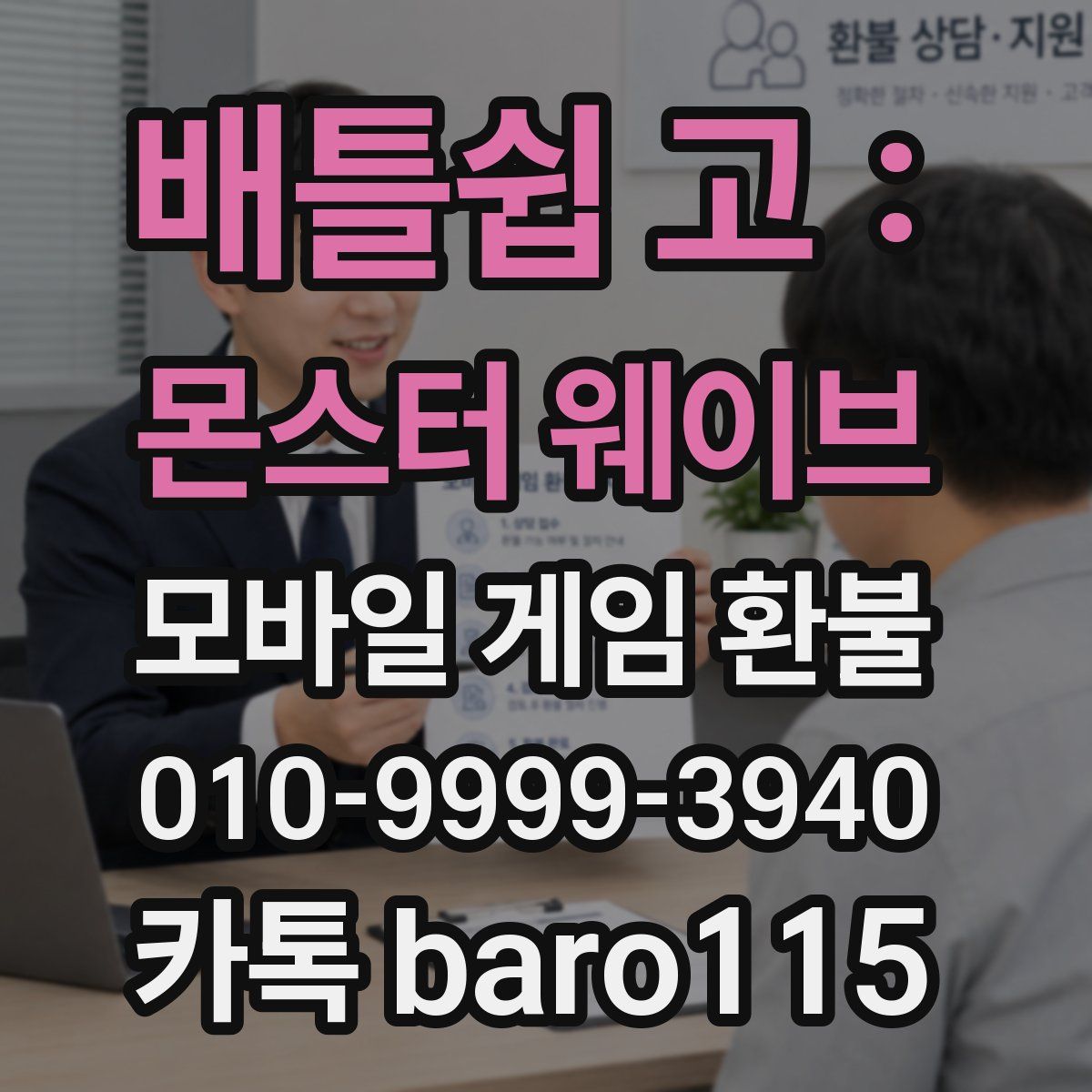 배틀쉽 고 : 몬스터 웨이브 환불