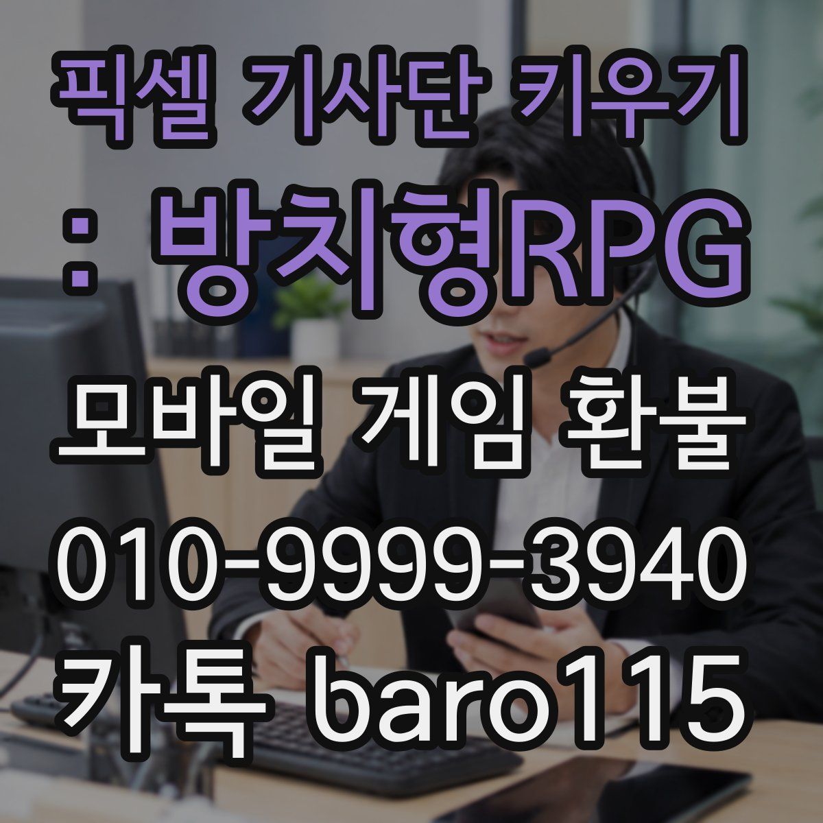 픽셀 기사단 키우기 : 방치형RPG 환불