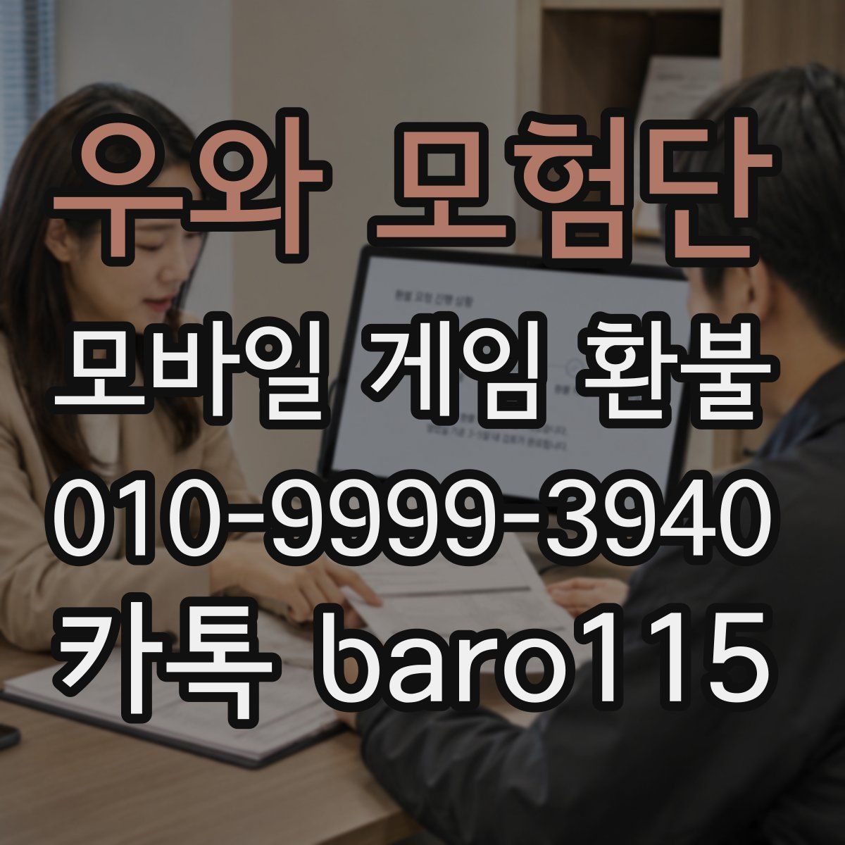 우와 모험단 환불