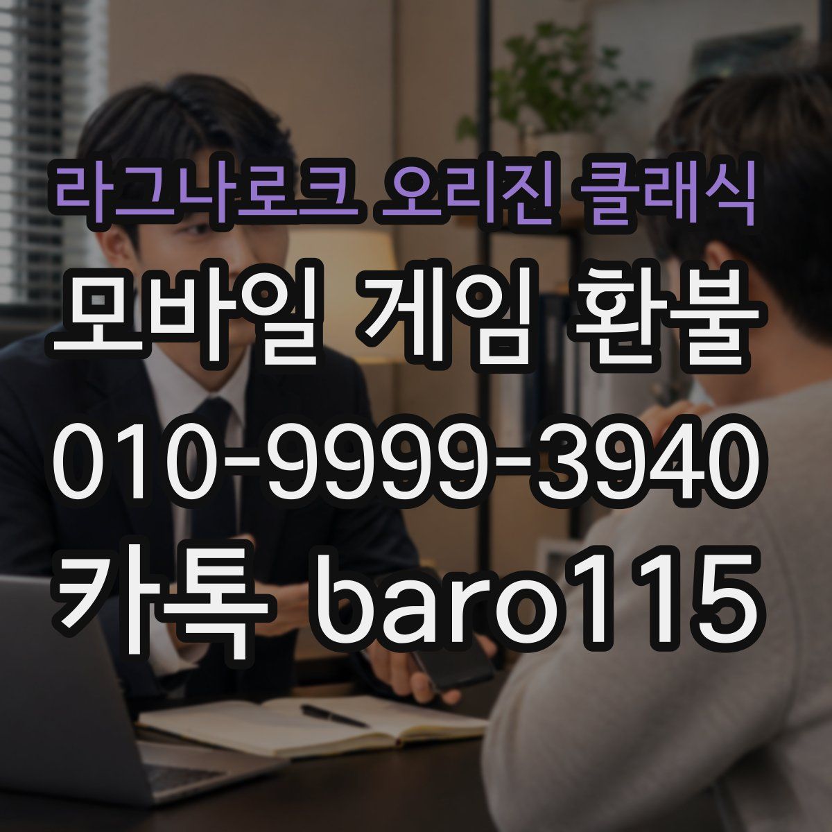 라그나로크 오리진 클래식 환불