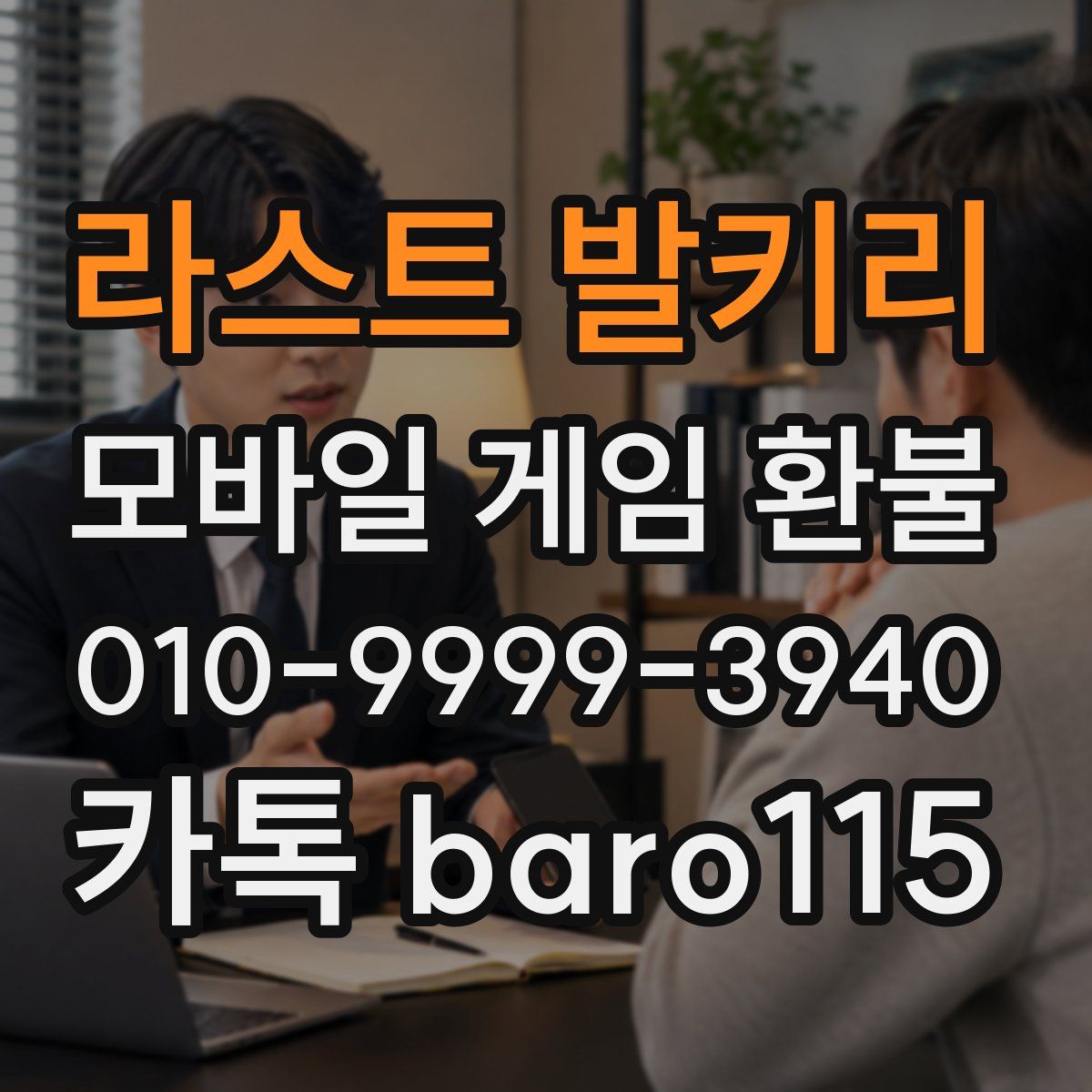라스트 발키리 환불