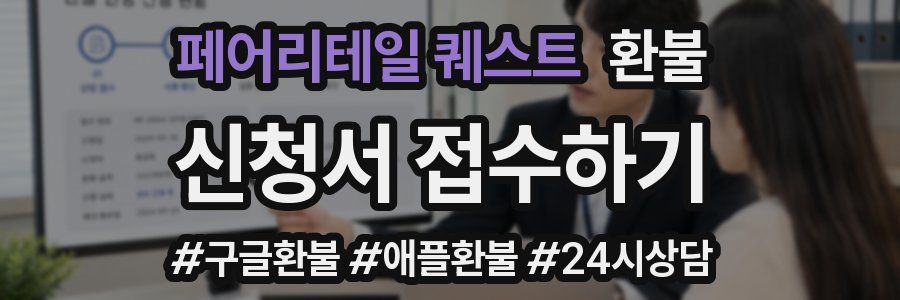 페어리테일 퀘스트 환불