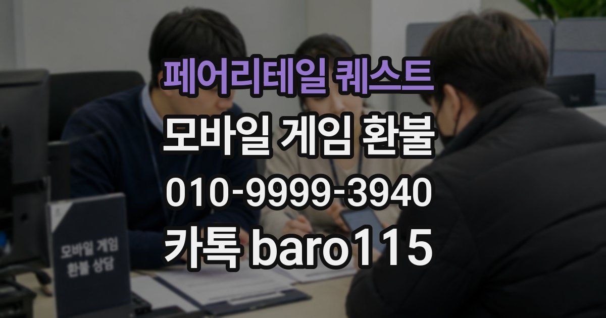페어리테일 퀘스트 환불