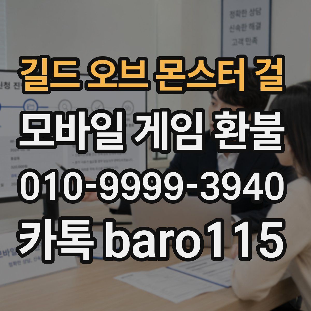 길드 오브 몬스터 걸 환불