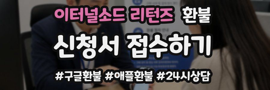 이터널소드 리턴즈 환불