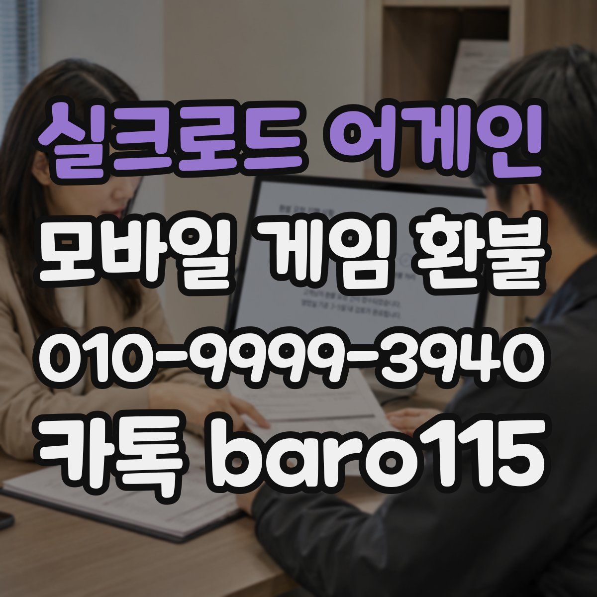 실크로드 어게인 환불