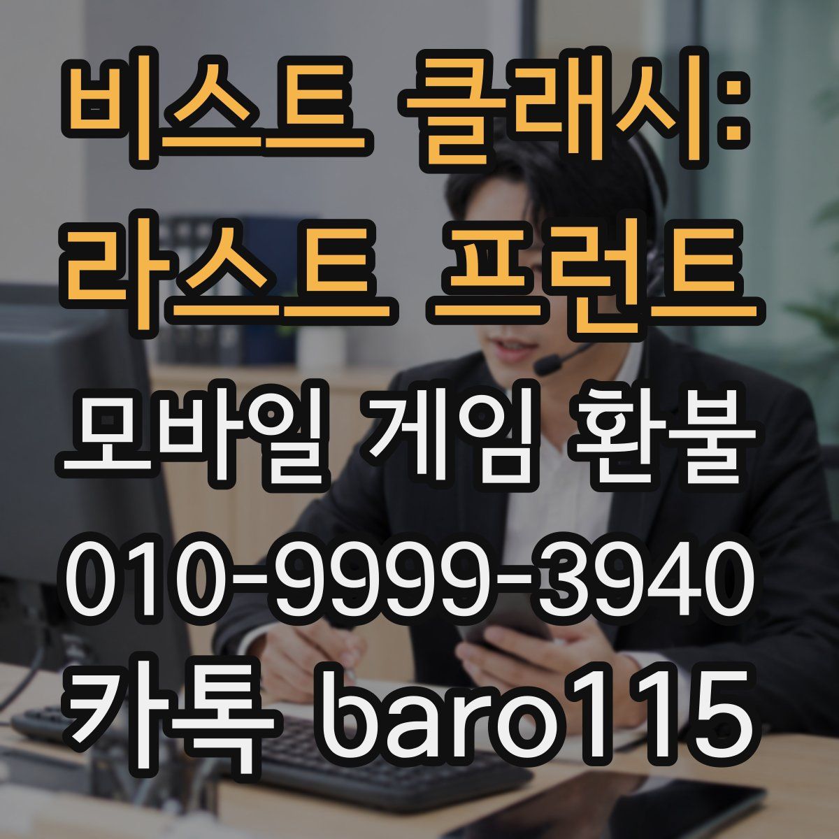 비스트 클래시: 라스트 프런트 환불