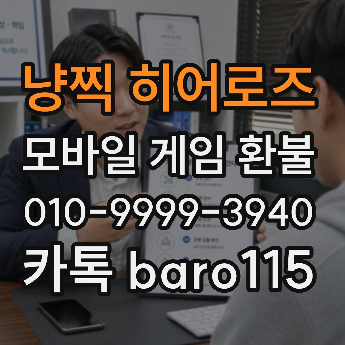 냥찍 히어로즈 환불