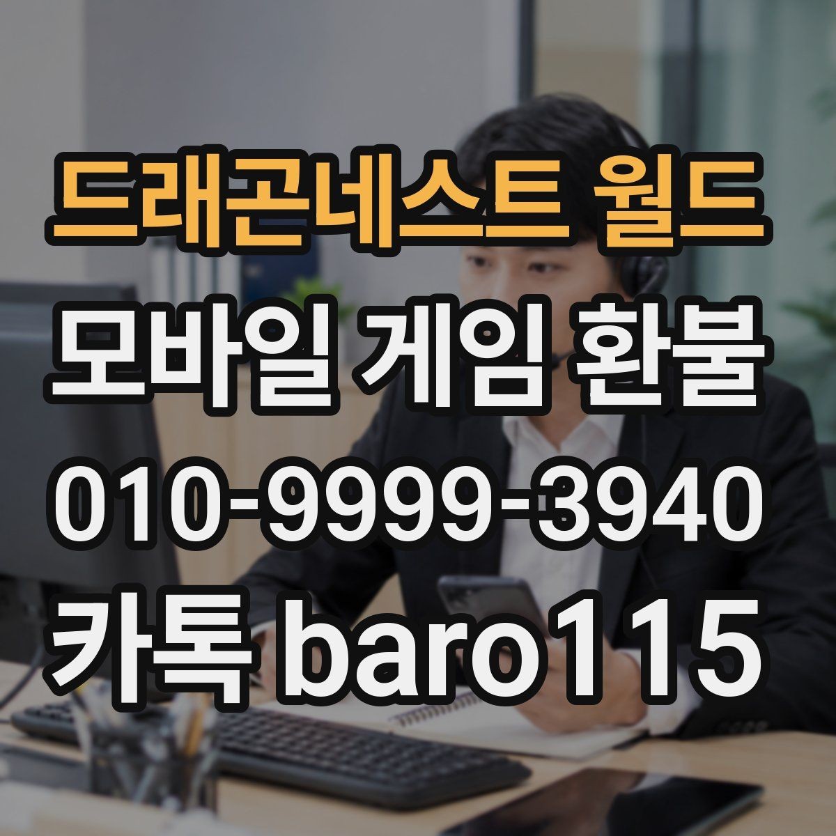 드래곤네스트 월드 환불 계정 제재 여부와 진행 제한 살펴보기