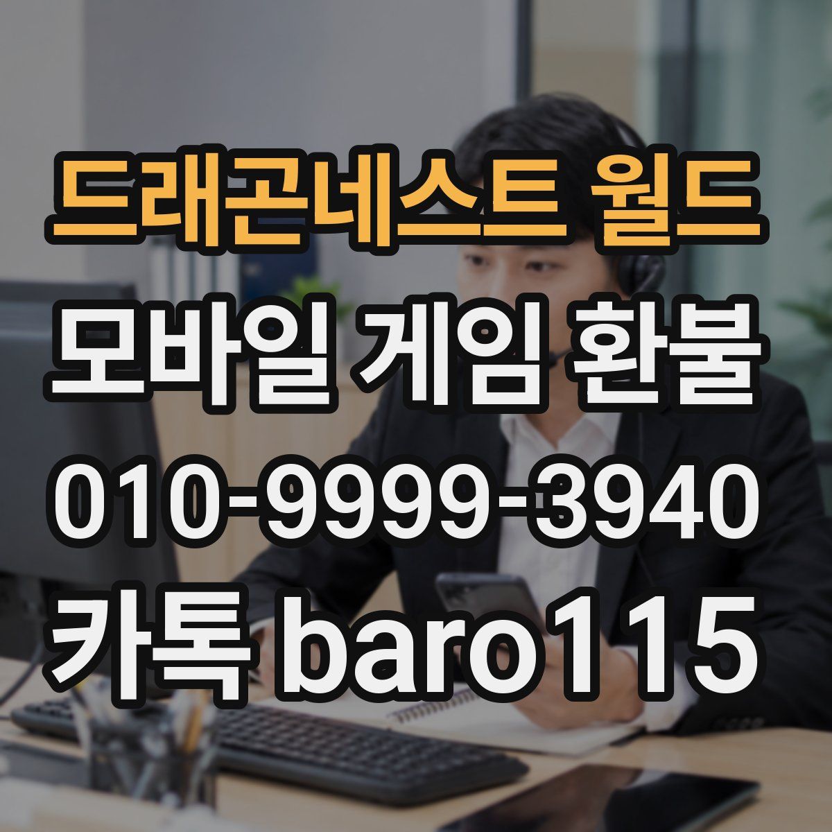 드래곤네스트 월드 환불