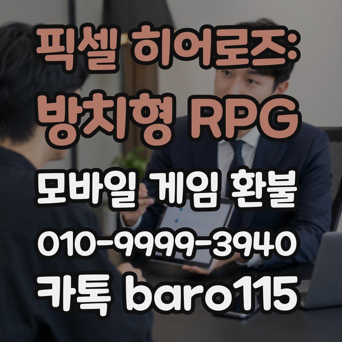 픽셀 히어로즈: 방치형 RPG 환불 진행 전 계정 정보와 구매 기록 점검
