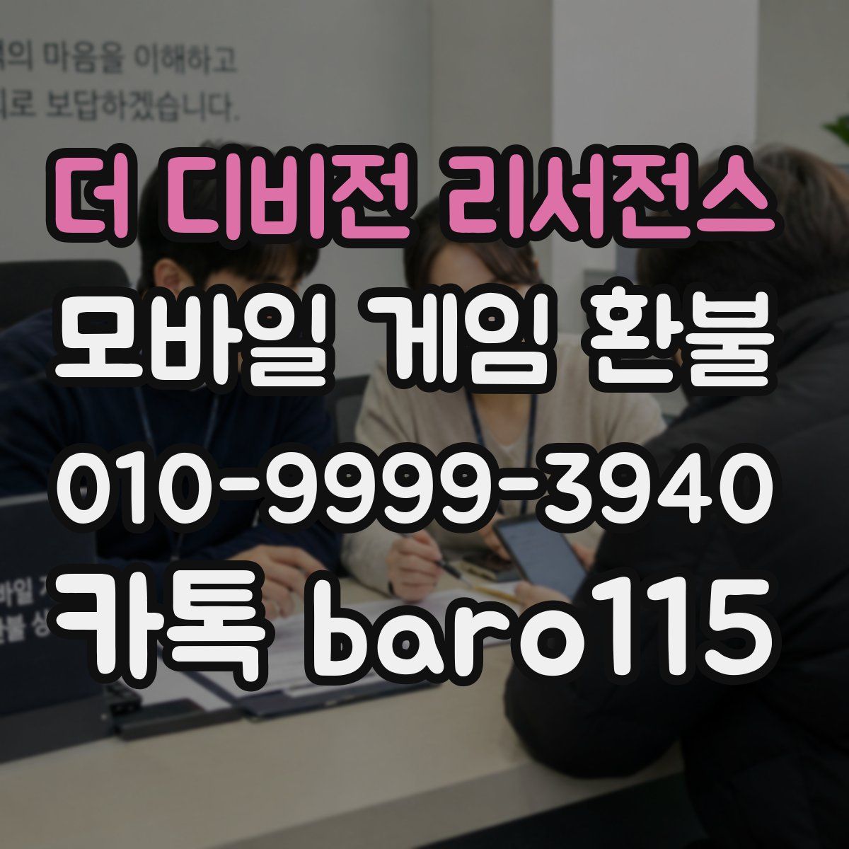 더 디비전 리서전스 환불