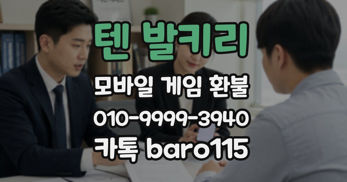 텐 발키리 환불