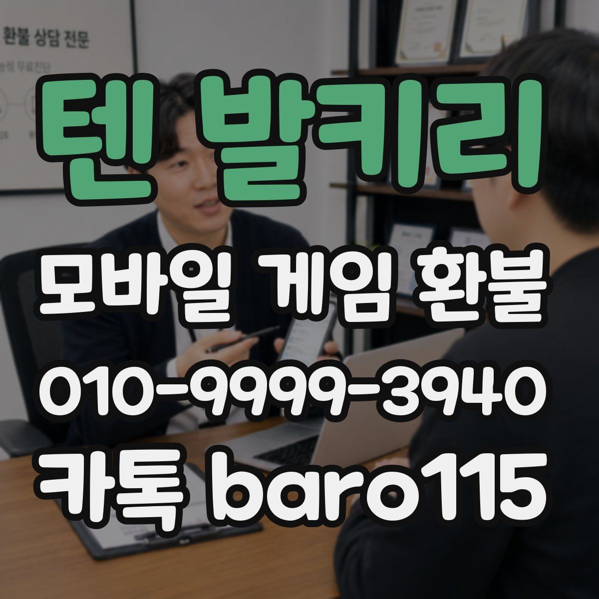 텐 발키리 환불