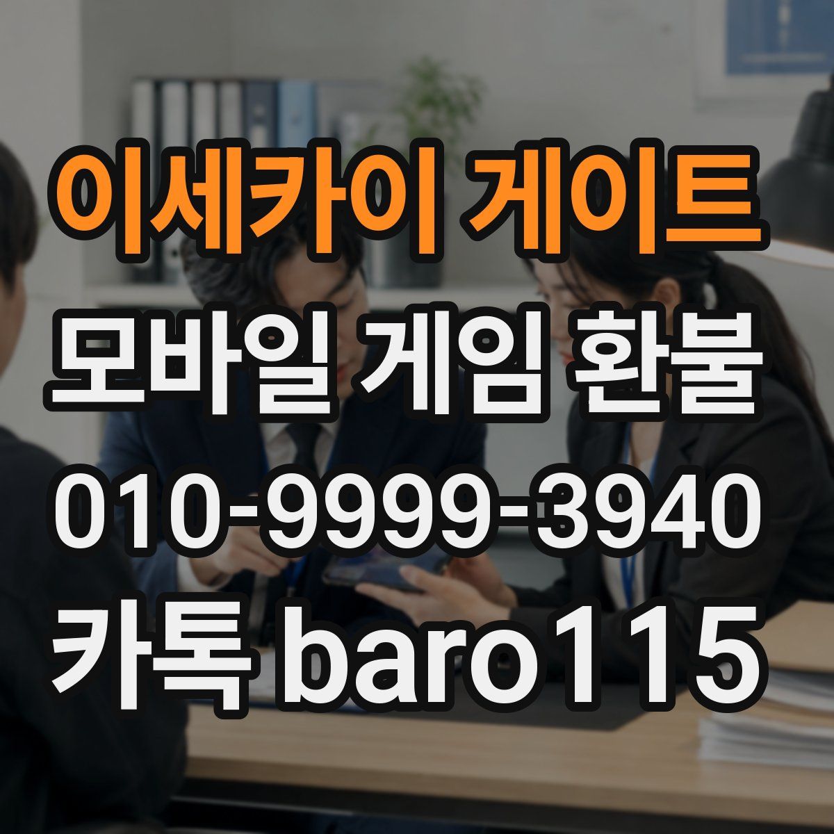 이세카이 게이트 환불