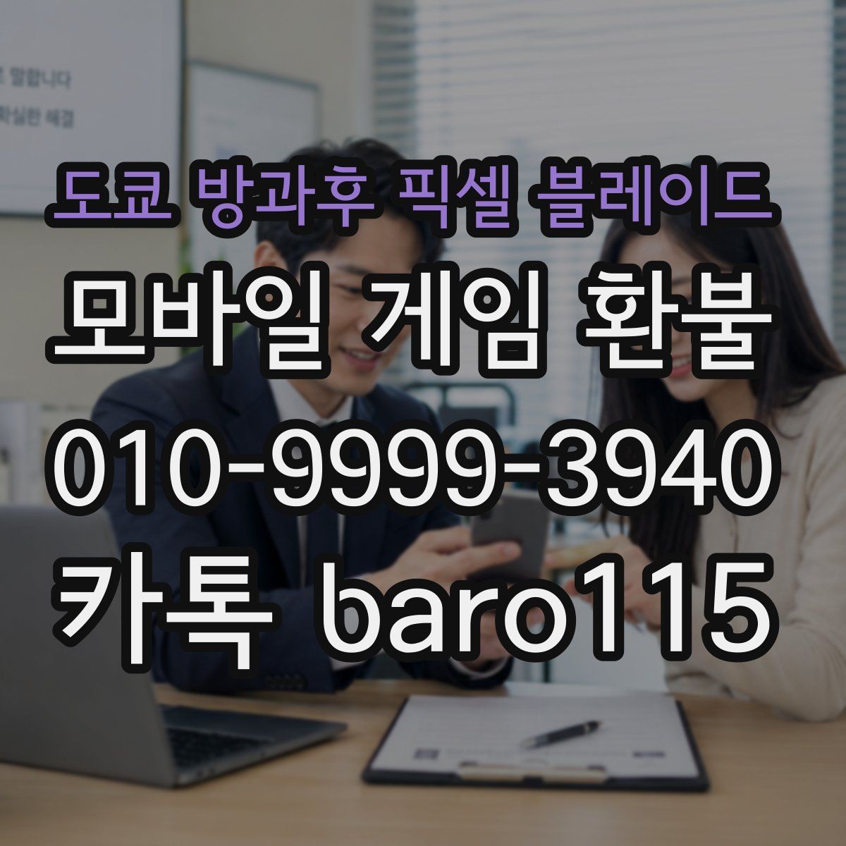 도쿄 방과후 픽셀 블레이드 환불