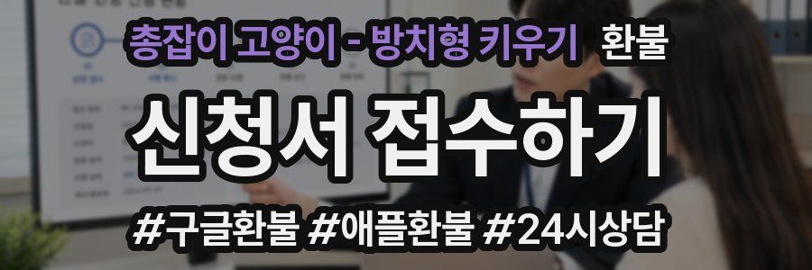 총잡이 고양이 - 방치형 키우기 환불