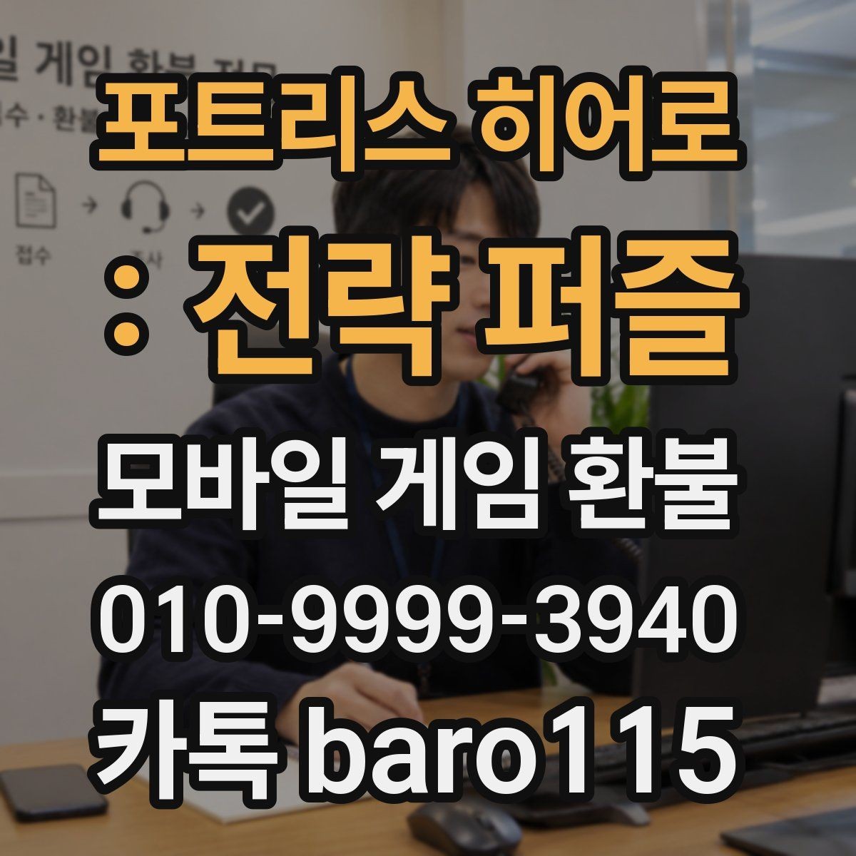 포트리스 히어로 : 전략 퍼즐 환불 로그인 기록과 구매 상태를 함께 점검하기