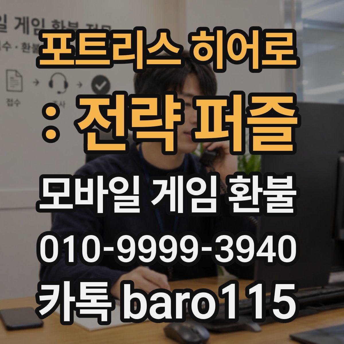 포트리스 히어로 : 전략 퍼즐 환불