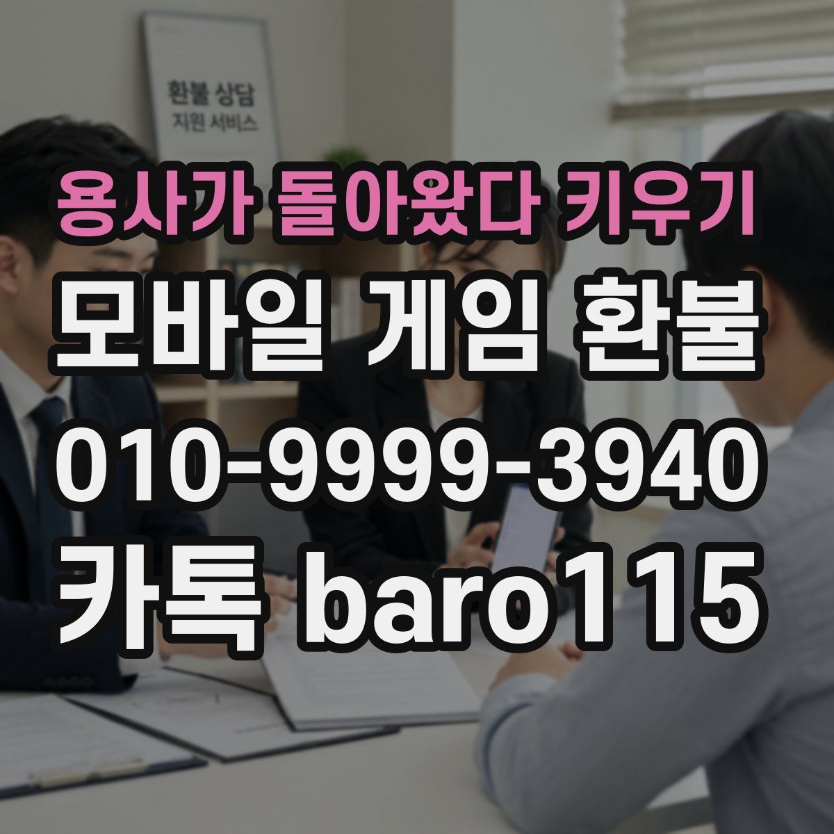 용사가 돌아왔다 키우기 환불