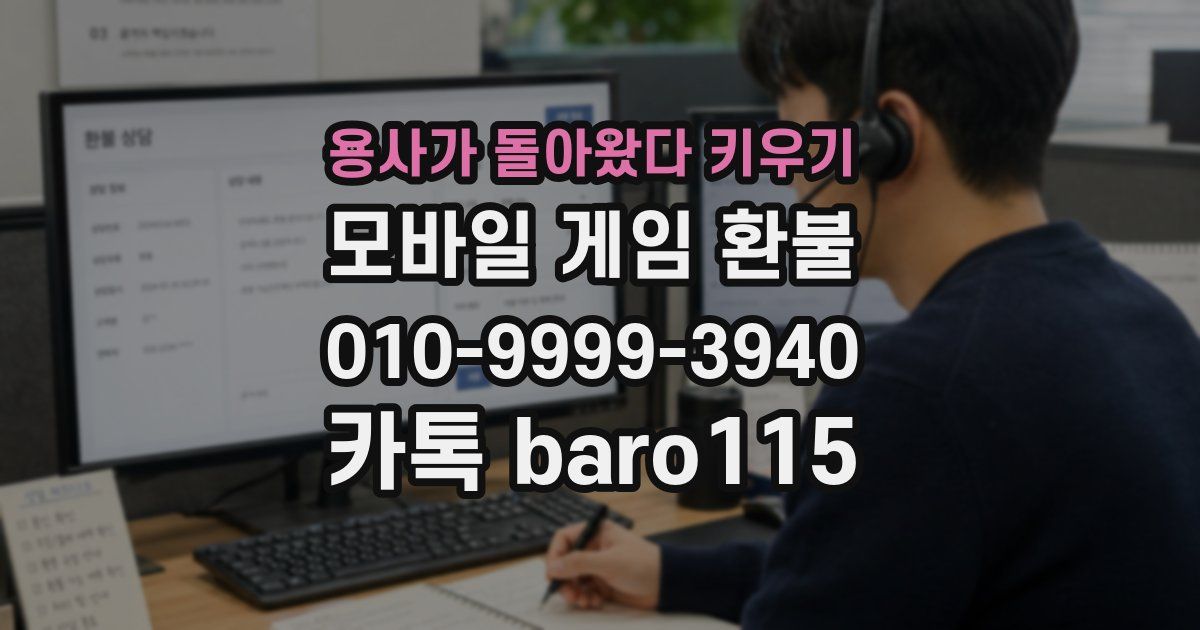 용사가 돌아왔다 키우기 환불