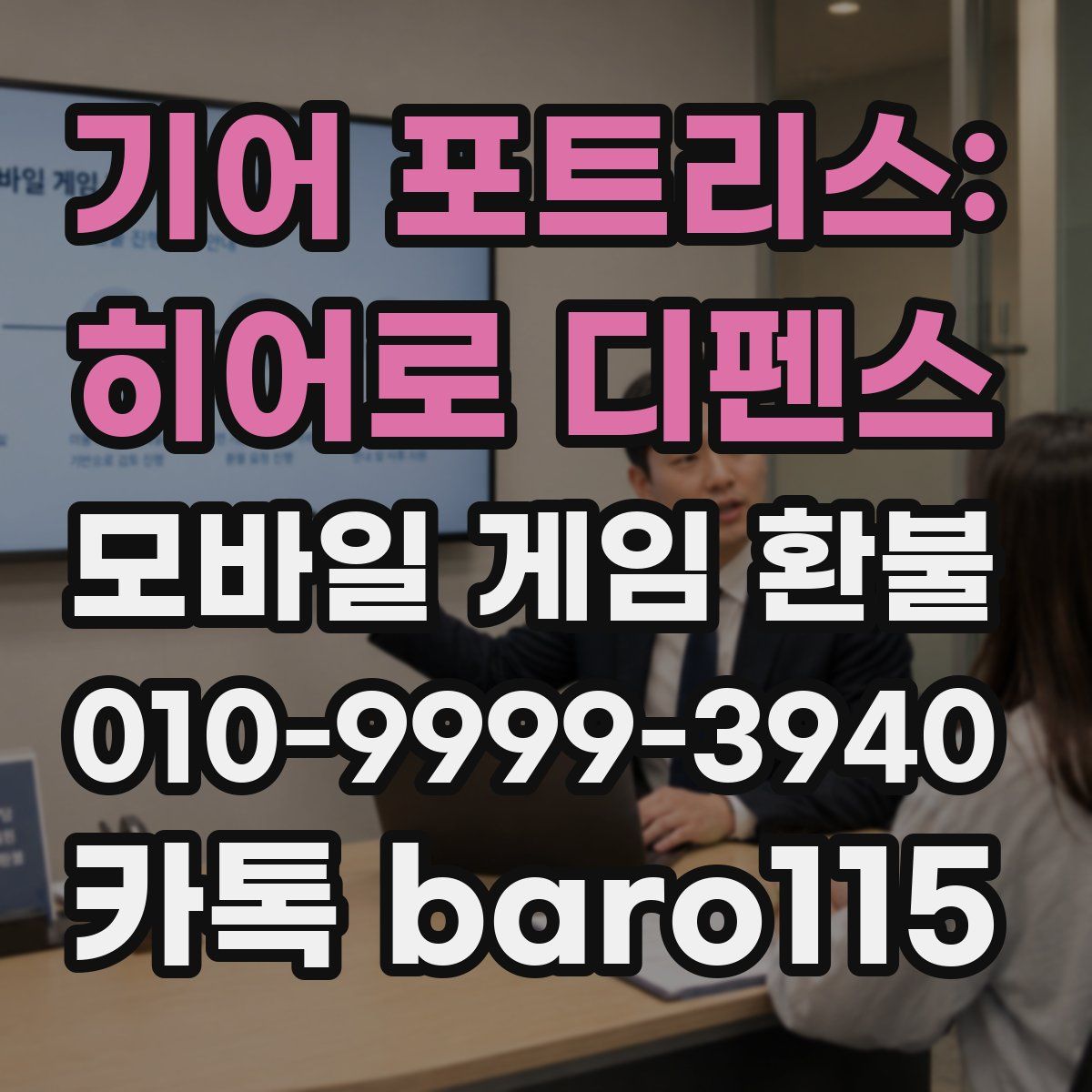 기어 포트리스: 히어로 디펜스 환불
