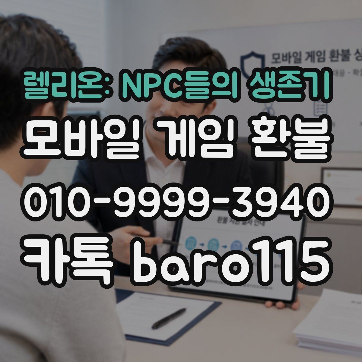 렐리온: NPC들의 생존기 환불 구매 목록과 남은 재화를 함께 보는 법