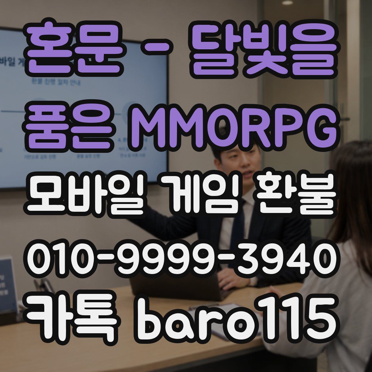 혼문 - 달빛을 품은 MMORPG 환불
