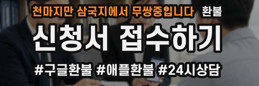 천마지만 삼국지에서 무쌍중입니다 환불