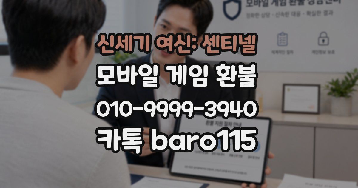 신세기 여신: 센티넬 환불