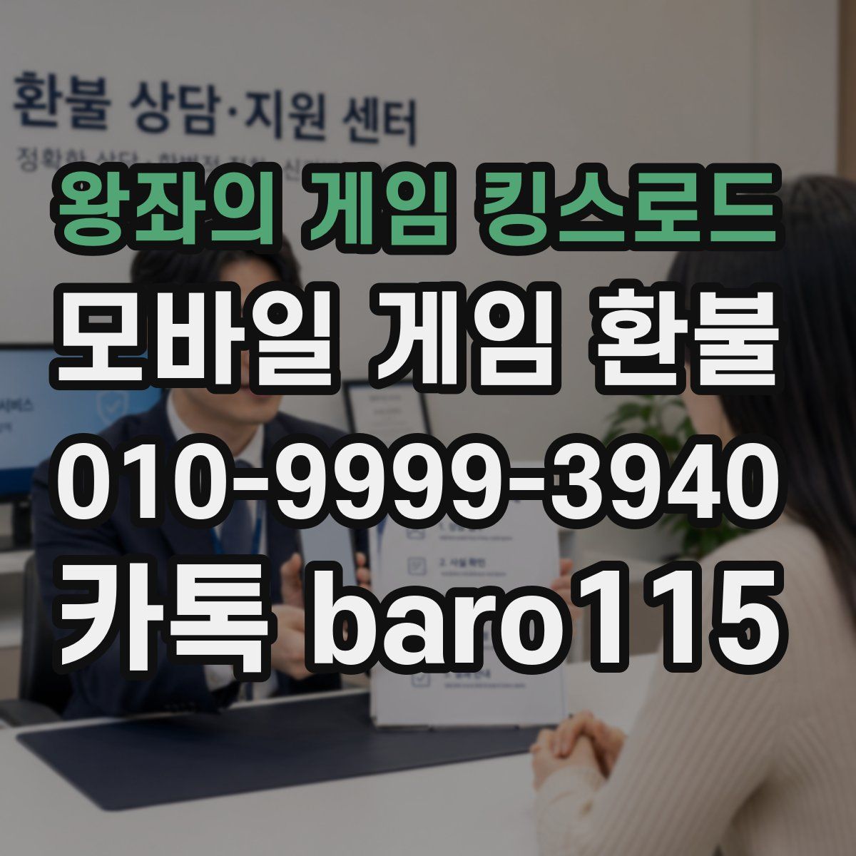 왕좌의 게임 킹스로드 환불