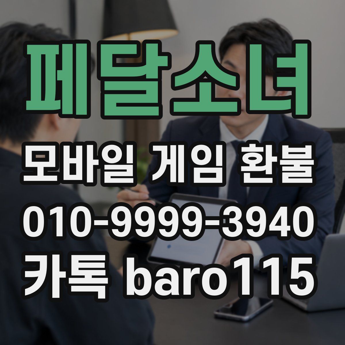 페달소녀 환불