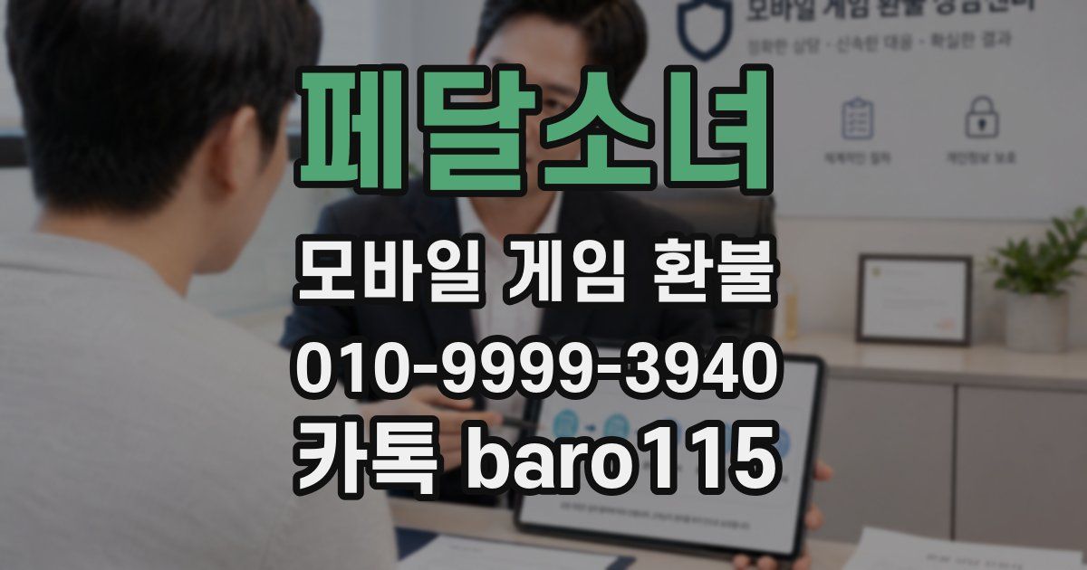 페달소녀 환불
