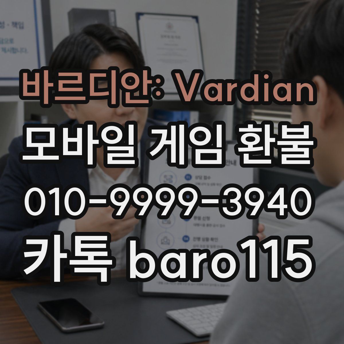 바르디안: Vardian 환불