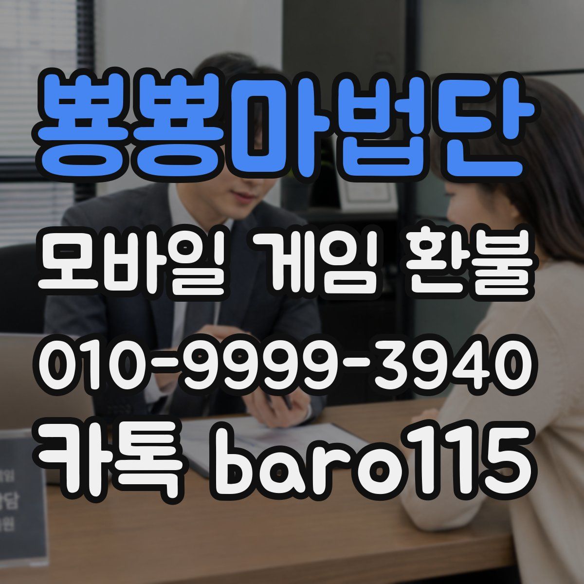 뿅뿅마법단 환불