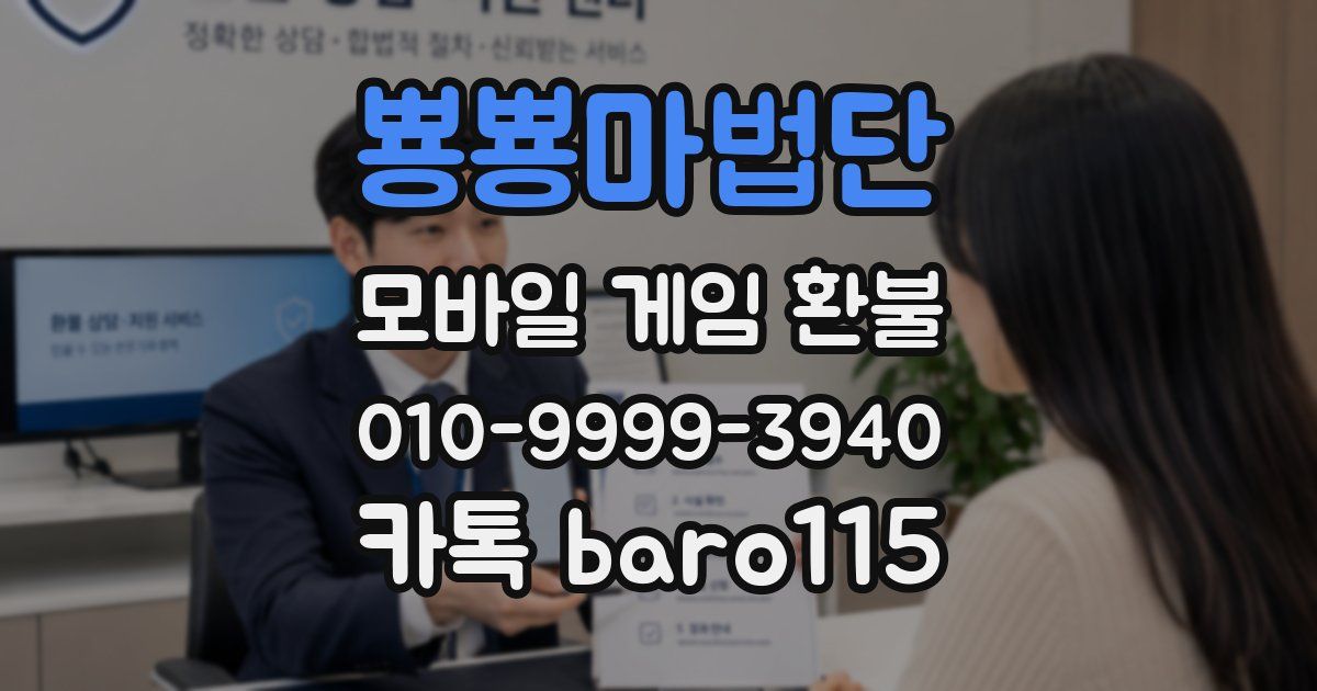 뿅뿅마법단 환불