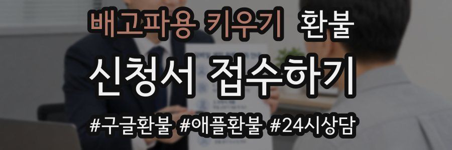 배고파용 키우기 환불
