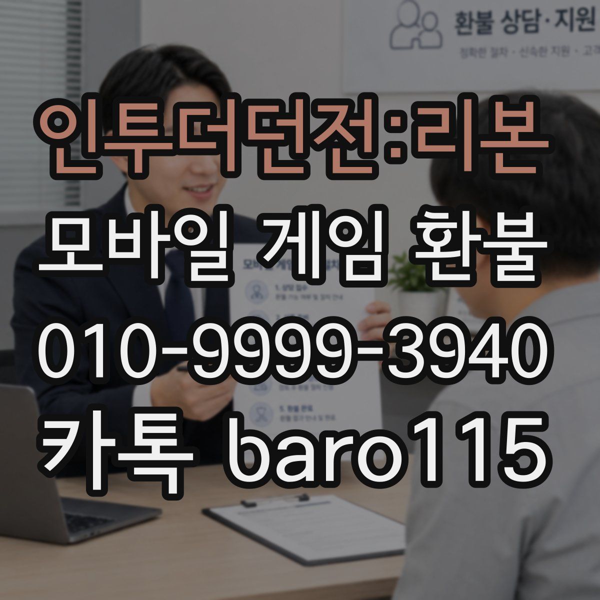 인투더던전:리본 환불