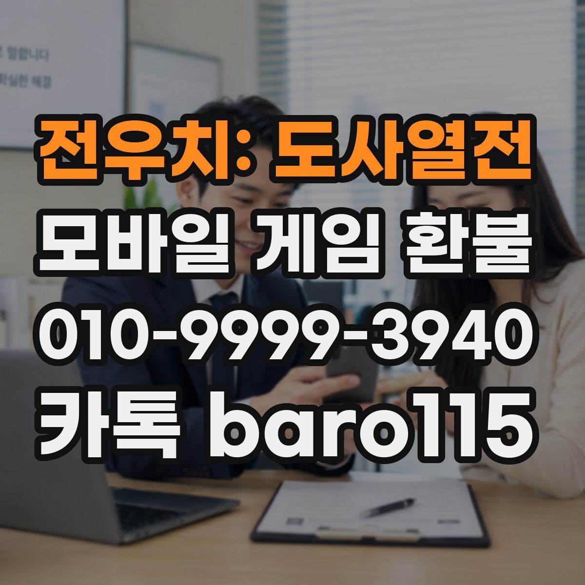 전우치: 도사열전 환불