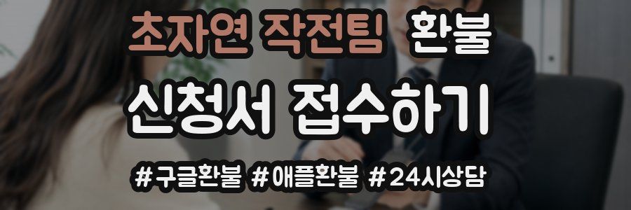 초자연 작전팀 환불