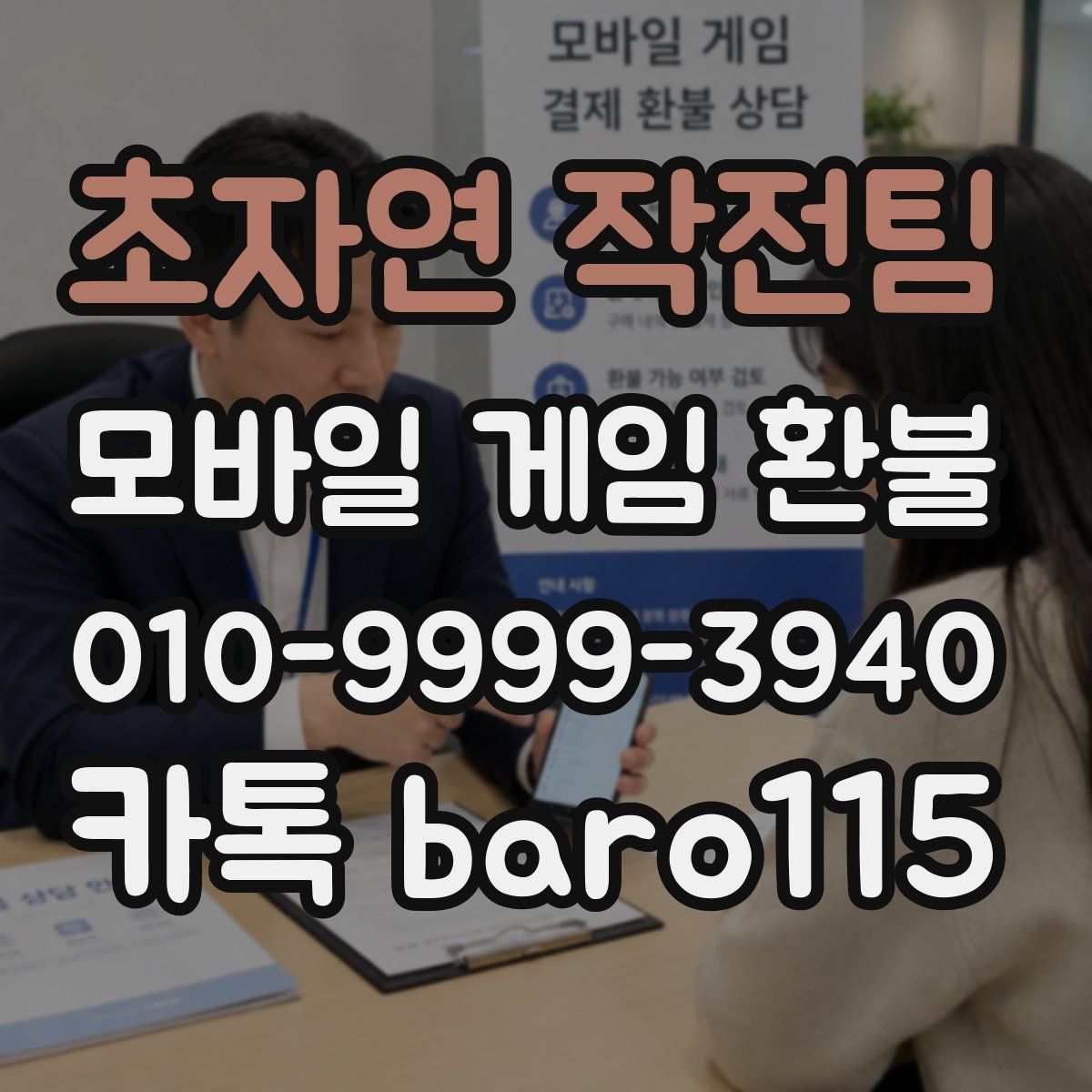 초자연 작전팀 환불