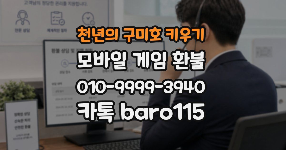 천년의 구미호 키우기 환불