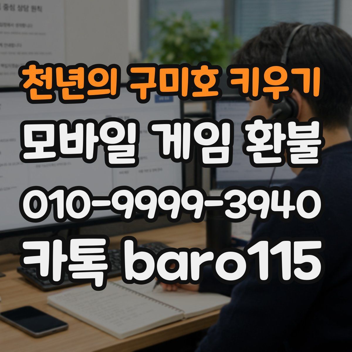 천년의 구미호 키우기 환불