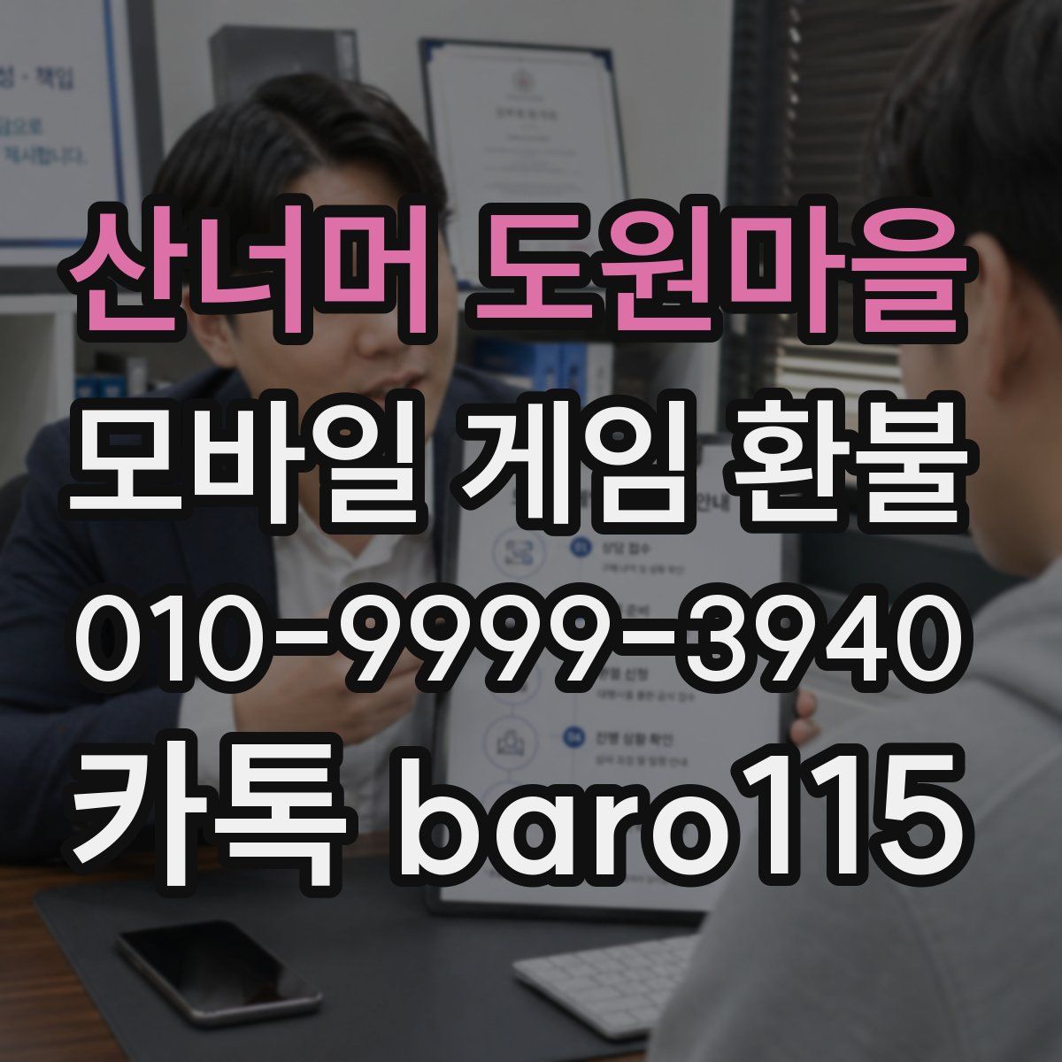 산너머 도원마을 환불