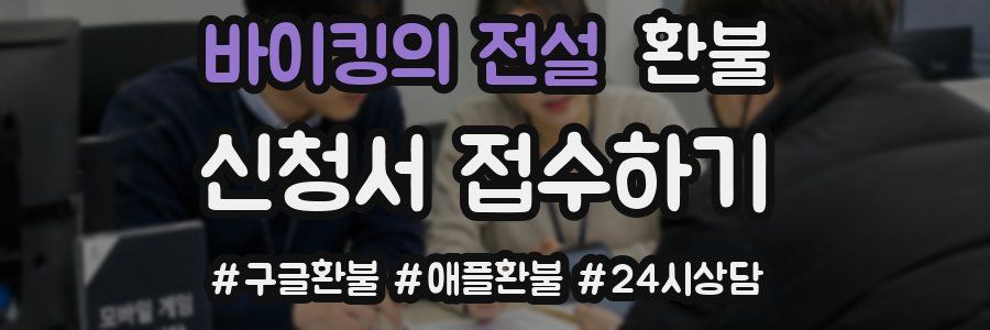 바이킹의 전설 환불