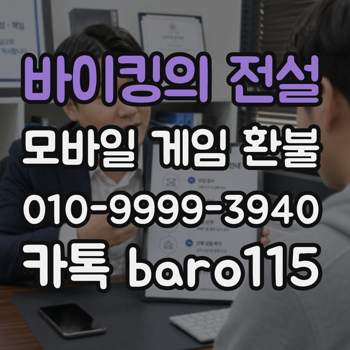 바이킹의 전설 환불